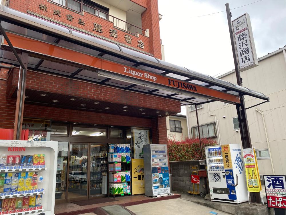 （株）藤沢商店（かぶしきがいしゃ　ふじさわしょうてん）に関するページ