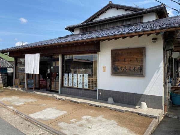 羊羹屋本舗店舗画像