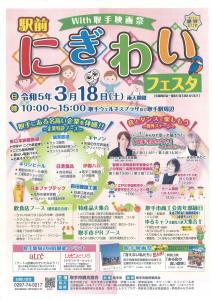 駅前にぎわいフェスタチラシ表