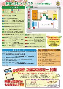 R4年度　駅前にぎわいフェスタチラシ裏