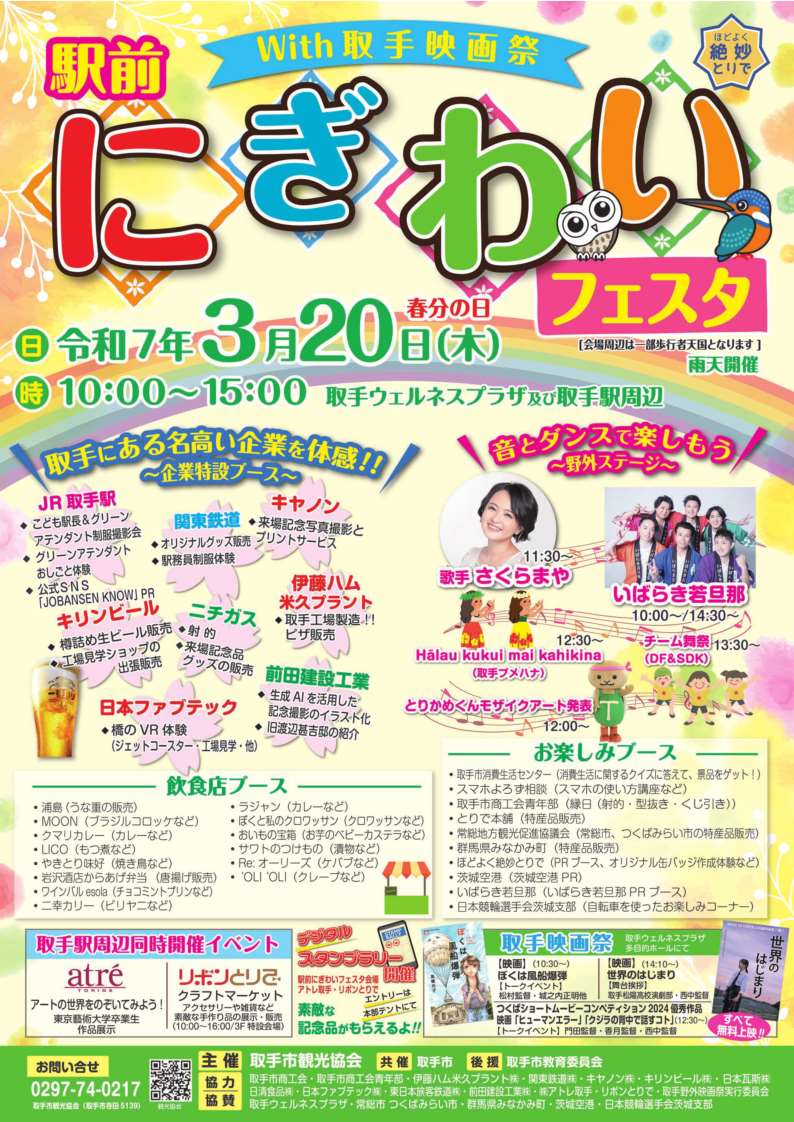 駅前にぎわいフェスタチラシ