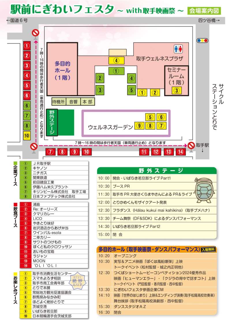 駅前にぎわいフェスタチラシ（裏）