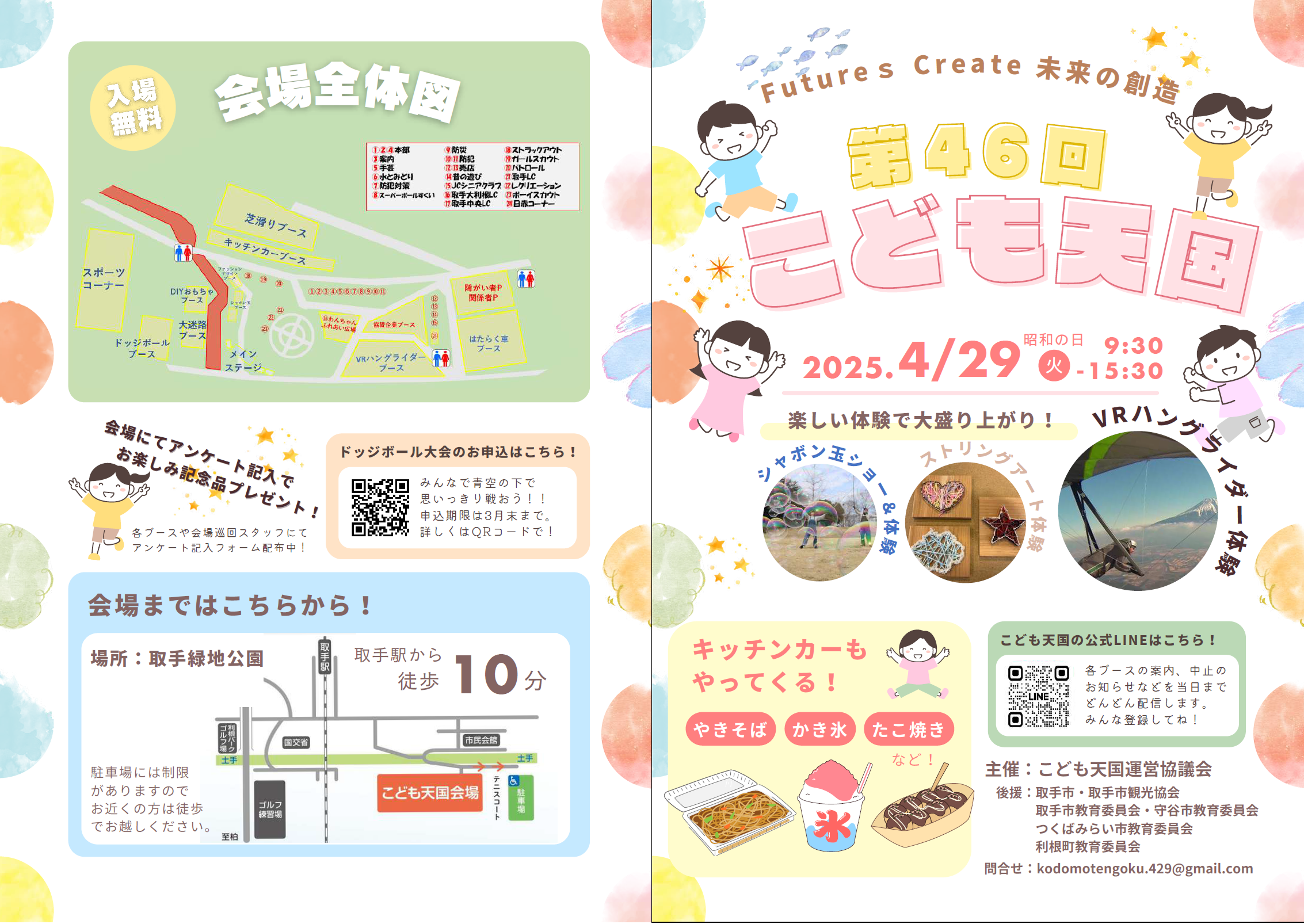 第46回こども天国